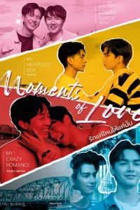 Моменты любви (2023)