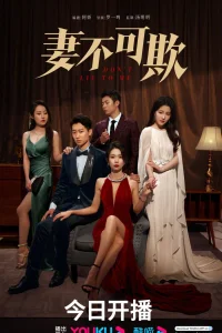 Не лги мне (2023)