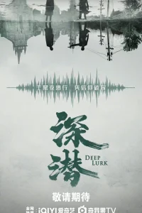 Глубокая тайна (2024)