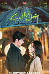 Твоя ложь тоже прекрасна (2024)