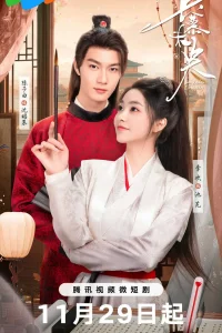 Любовь, что живет вечно (2024)