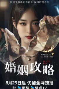 Мы все лжем (2024)