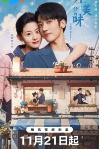 Почти вкусно (2024)