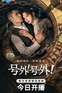 Смертельная петля (2024)