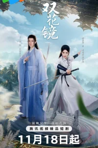 Мечта в зеркале (2024)