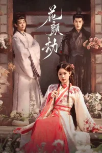 Судьба красавицы (2024)