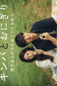 Кимбап и онигири: Двое влюблённых, похожих, но разных (2026)