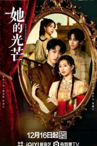 Её сияние (2025)