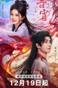 Весенняя ночь (2025)