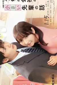 Маленькая семпай с моей работы (2025)