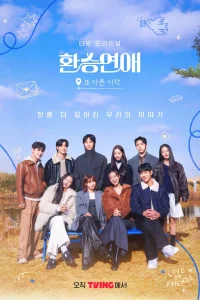 Трансфер любви: Новое начало (2025)