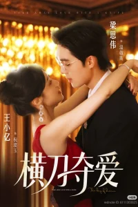 Забери любовь с собой (2025)