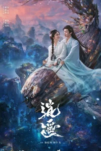 Незапятнанная душа (2025)