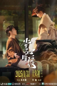 Шёпот прикосновений (2025)