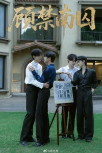 Узник Гу (2025)