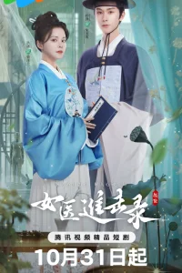 Дневник женщины-лекаря (2025)