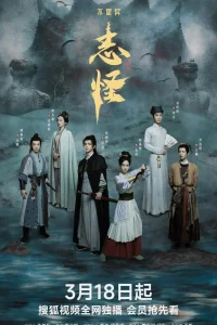 Немыслимое: Странные истории (2025)