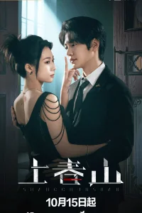 Прекрасная мстительница (2025)