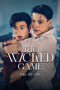 Злая игра (2025)