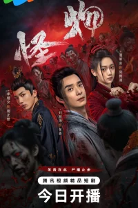 Война зомби (2025)