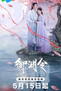 Тайный указ императора (2025)