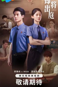 Встретимся в суде (2025)