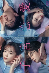 Отчаянно нуждаюсь в любви (2025)