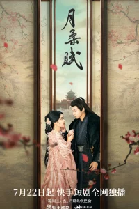 Жертва Жоу (2023)