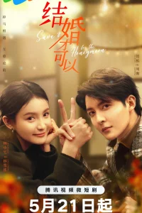 Оставь на медовый месяц (2023)