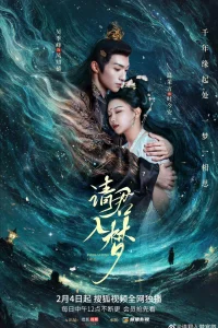 Вечная любовь (2025)