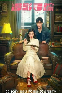 Следуя за тенями (2025)