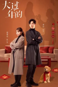 Канун Нового года (2024)