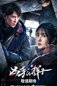 Облик убийцы (2024)