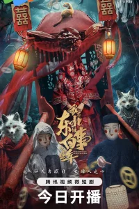 Дела похоронные (2024)