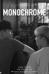 Монохром (2023)