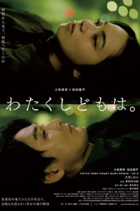 Кем мы были? (2023)