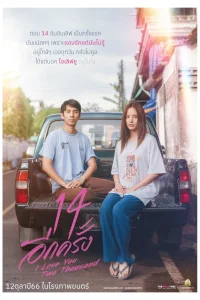 Снова 14: Люблю тебя две тысячи раз (2023)