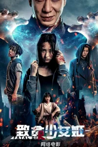 Мстительница (2022)