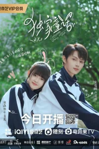 Особенная сказка (2023)