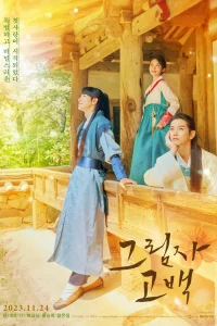 Тайное признание (2023)