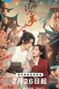 Любовь и меч (2025)