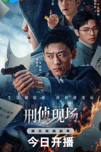 Место преступления (2025)