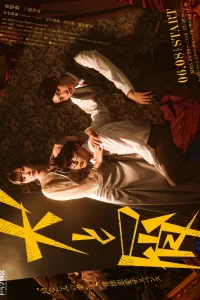 Пес и отброс (2023)