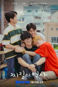 История неудачников (2025)