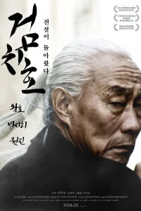 Импульс тигра (2022)