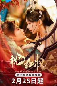 Отголоски любви (2026)