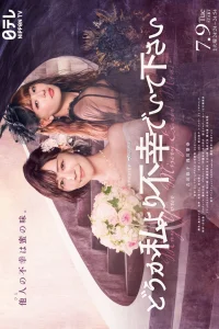 Пожалуйста, будь несчастнее меня (2024)