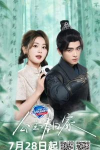 Добро пожаловать домой, принцесса (2024)