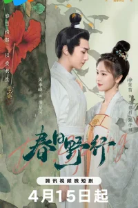 Доктор Весна (2024)