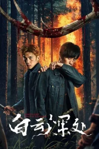 Рейнджер (2025)